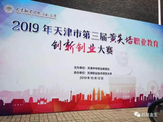 【喜报】学院参加2019年天津市<a href='https://www.som88.net/tags/huangyanpeizhiye_3282_1.html' target='_blank'>黄炎培职业</a>教育创新创业大赛决赛荣获一等奖