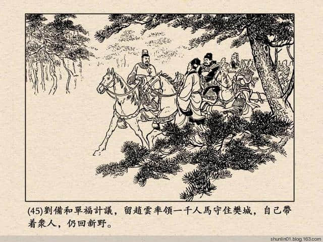 三国演义故事连环画：《走马荐诸葛》汪玉山 绘