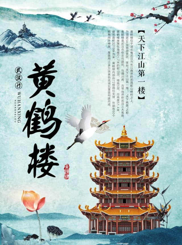 探寻湖北传统建筑：天下江山第一楼——黄鹤楼