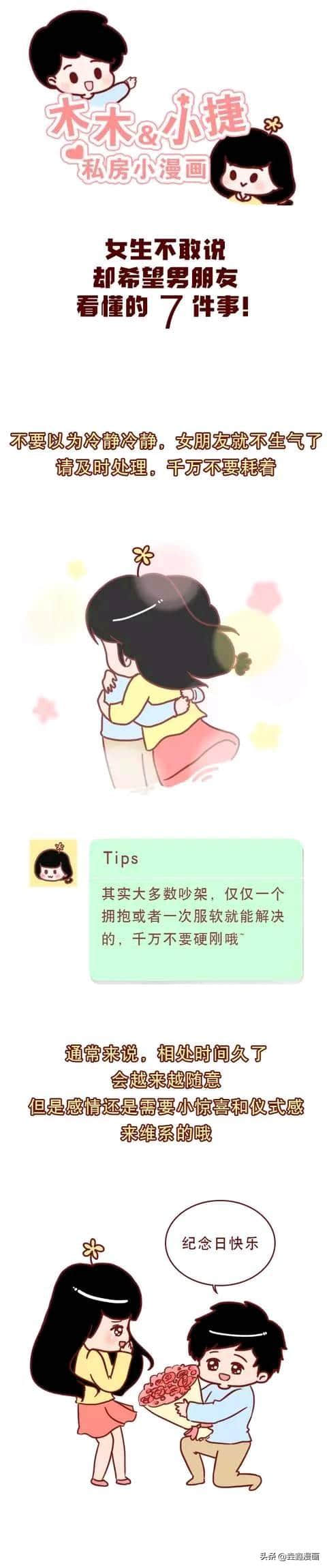 女生不敢说，却希望男票能看懂的七件事(漫画)