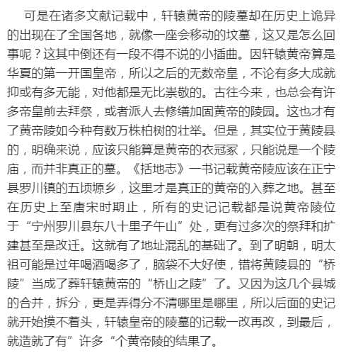 黄帝陵到底有几个？真正的黄帝陵到底在哪？