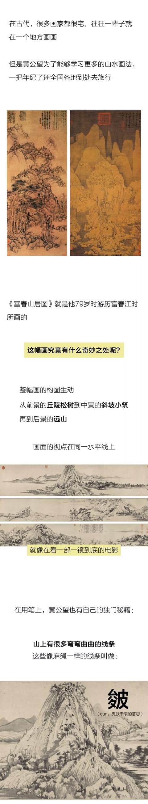 《富春山居图》：黄公望的人生绝唱