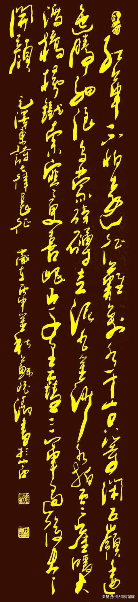 行草诗词：沁园春长沙、七律长征、登庐山、枫桥夜泊、忆秦娥