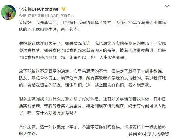 李宗伟痛哭退役！败者为王，“宗”有一别