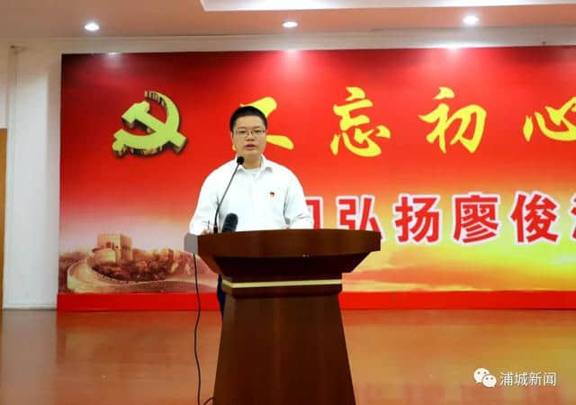 主题教育 ▎浦城县举行学习廖俊波精神报告会