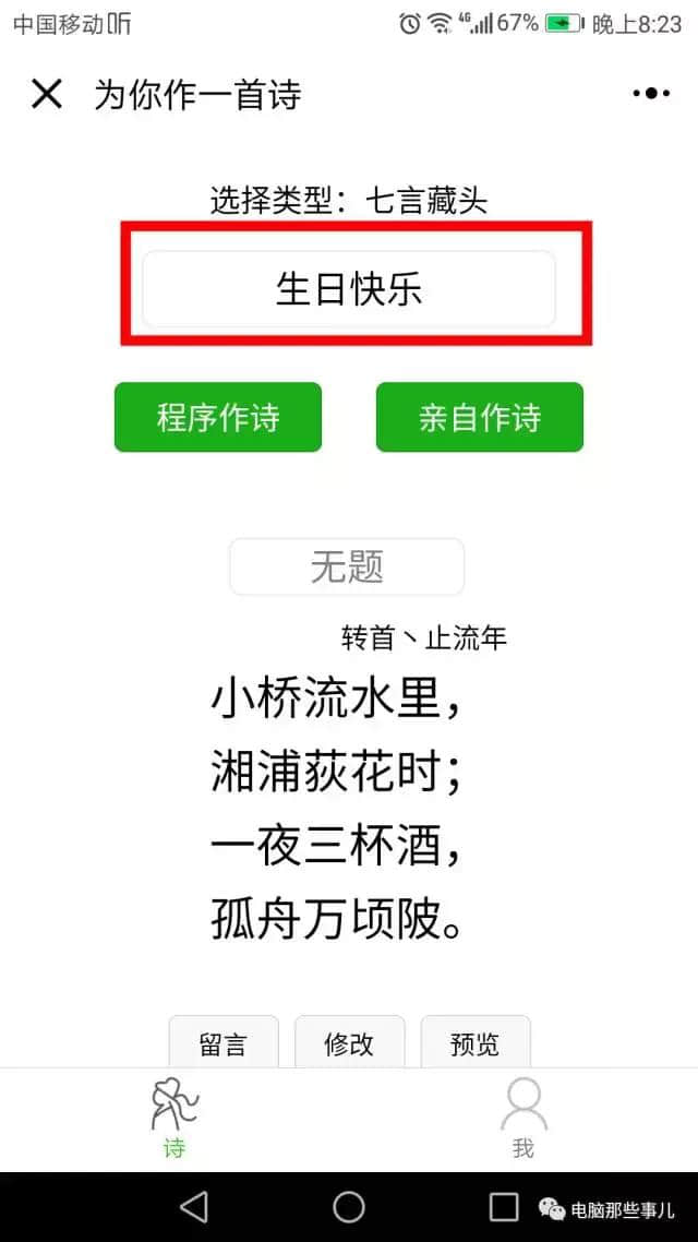 微信可以自动写诗啦！为“Ta”写首诗表白，想不成功都难~