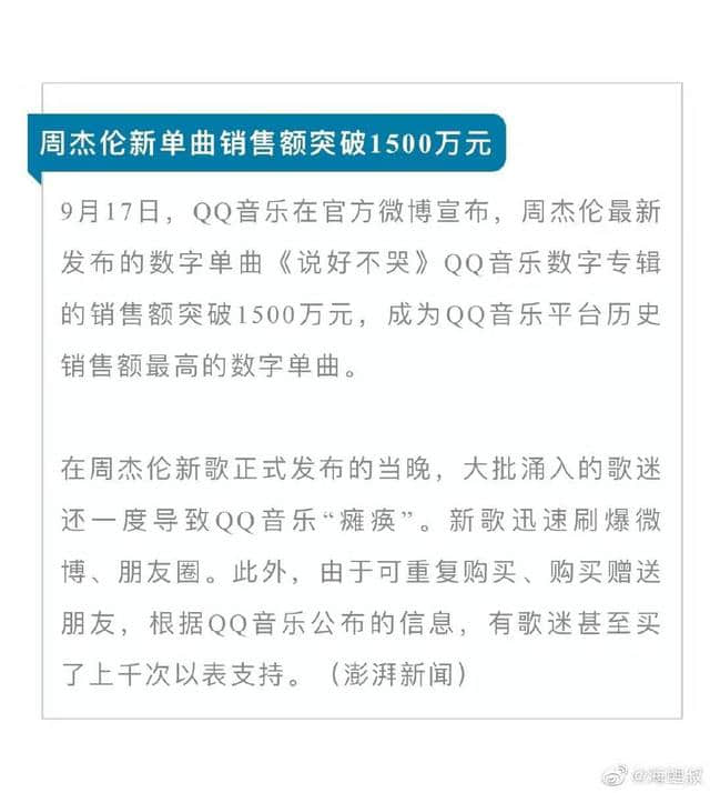 有一种打榜叫做“自然而然”，周董新歌喜提第一