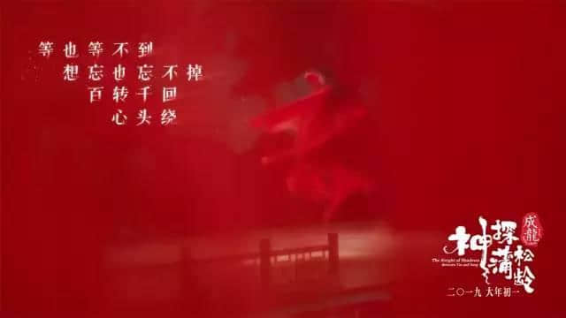 就冲这段人与妖的虐恋，也得为《神探蒲松龄》说句公道话