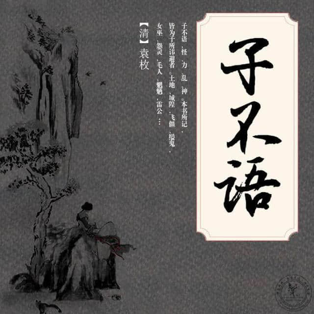 子不语-钟孝廉-袁枚著