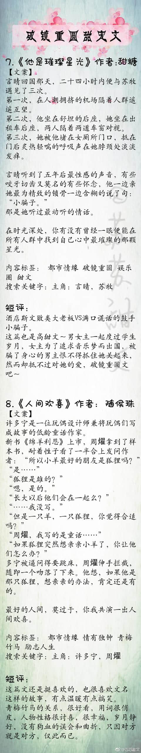 盘点18本破镜重圆的甜宠文：一生很长，我们真心相爱就不会走散！