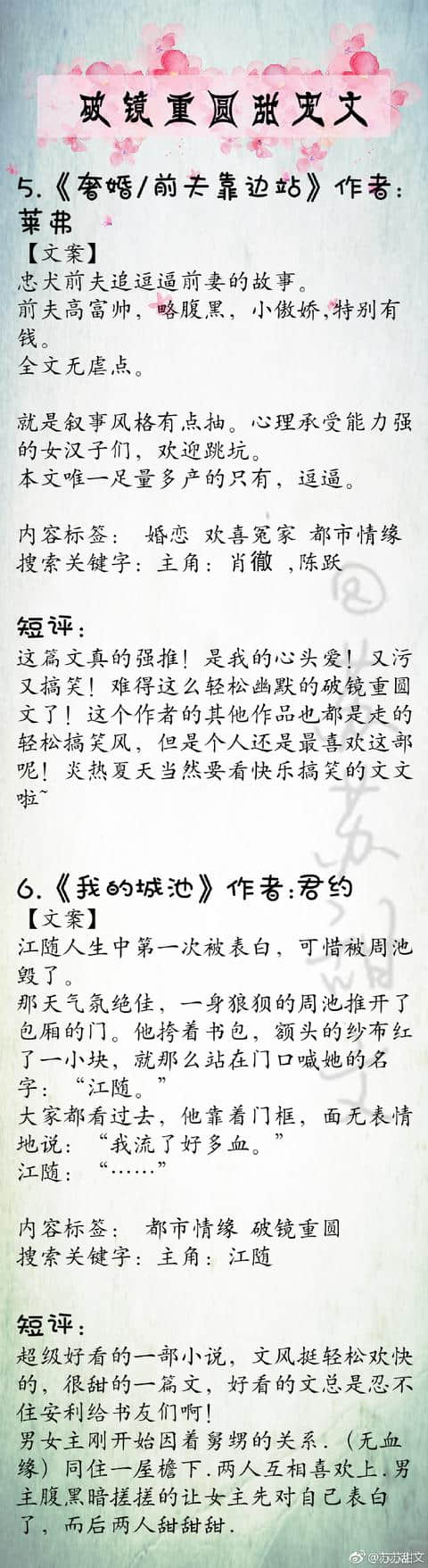 盘点18本破镜重圆的甜宠文：一生很长，我们真心相爱就不会走散！