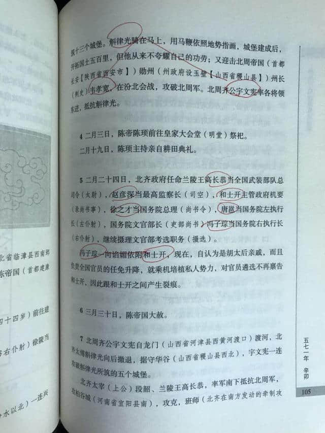 读史狂人：72小时读完《资治通鉴》