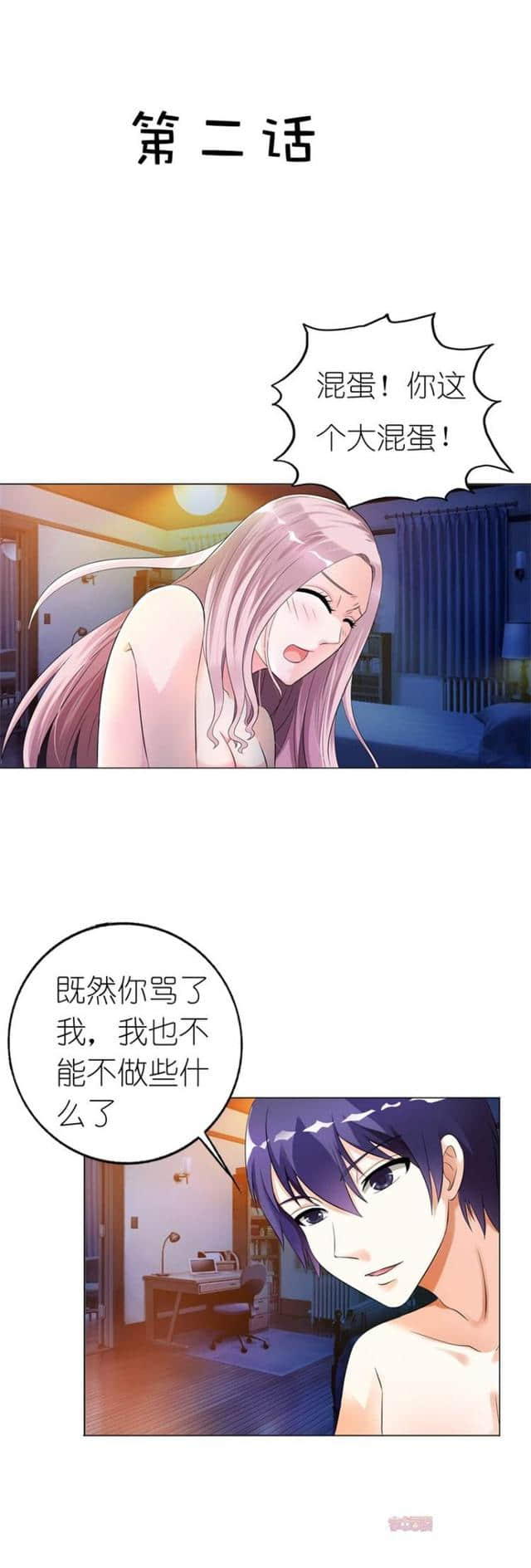 漫画：欢喜冤家