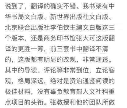 史学大家张大可历时30年语译，人人能读的白话本《资治通鉴》