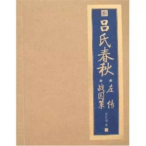 《吕氏春秋》《淮南子》最精华45句，“道家双璧”的绝顶智慧