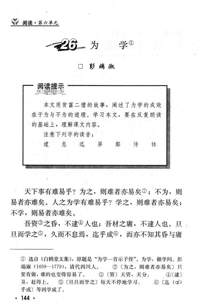 《为学》丨那些年，我们一起读过的课文