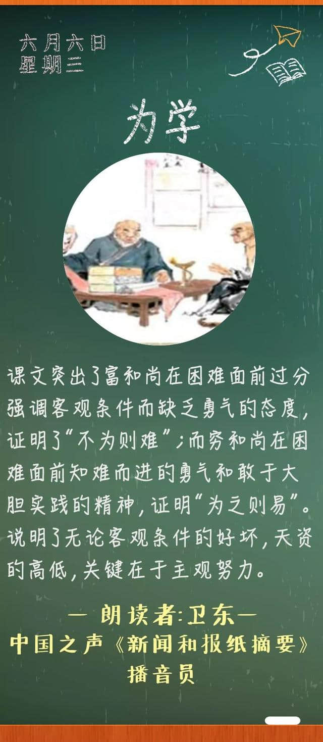 《为学》丨那些年，我们一起读过的课文