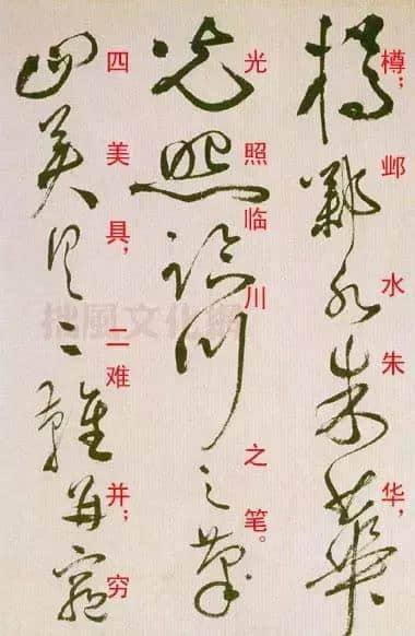 祝允明草書《滕王閣序并詩》