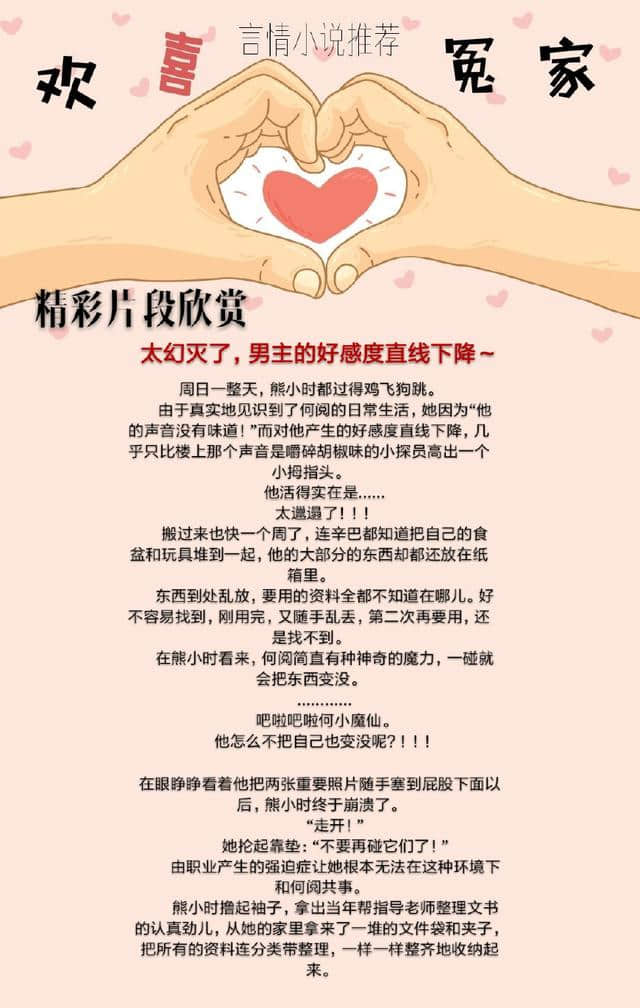 欢喜冤家小说单推，积极向上女主VS傲娇逗比男主，暖萌逗趣的日常