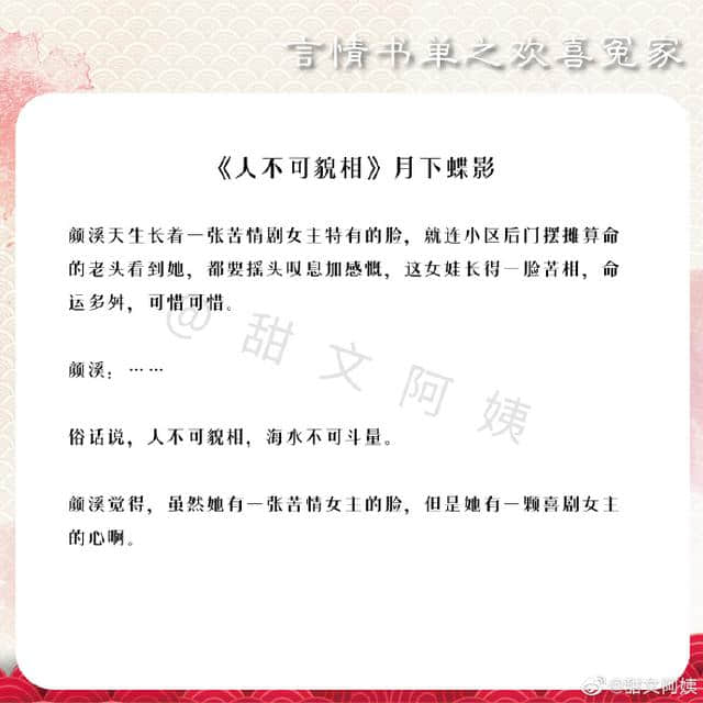 强势盘点！欢喜冤家文，月下蝶影和东奔西顾的文我可以