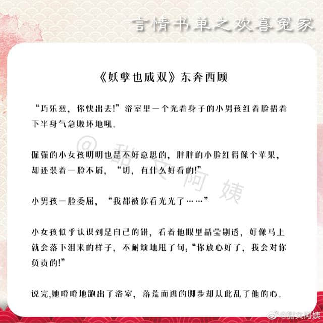 强势盘点！欢喜冤家文，月下蝶影和东奔西顾的文我可以