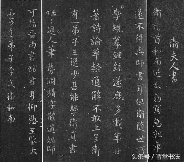 大家看看王羲之的启蒙老师卫夫人的生平、书法及书论