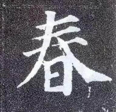 这样的“春”，你可曾见过？