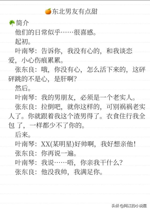 推荐三本男女主是一对欢喜冤家的甜宠文，强推《东北男友有点甜》