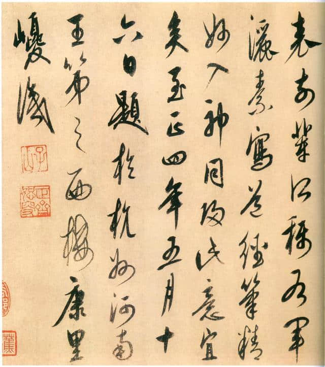 康里子山名字考——其名字是“巙巙”还是“巎巎”？