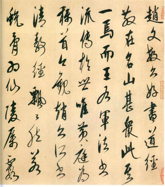 康里子山名字考——其名字是“巙巙”还是“巎巎”？