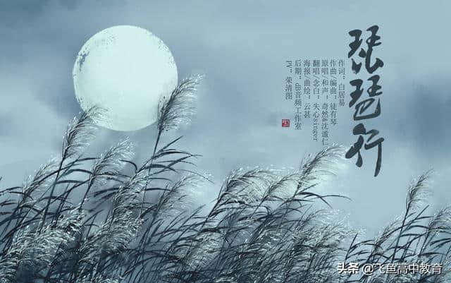 【原创】《琵琶行》千古一弹，用音乐的婉转弹出了世态的炎凉