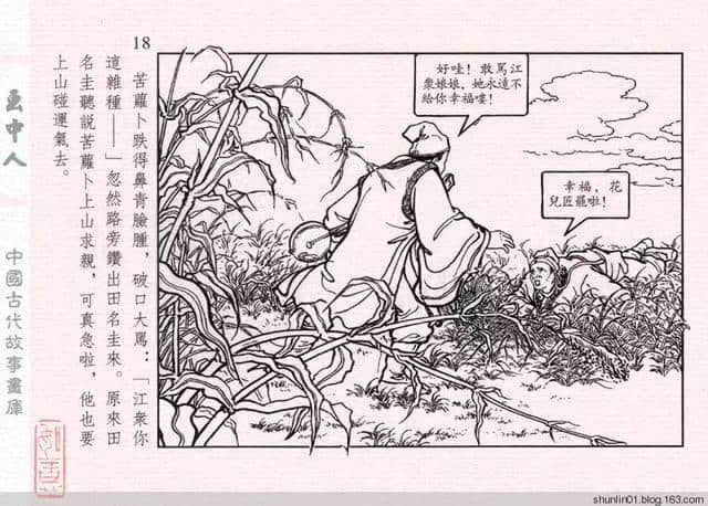 连环画《画中人》