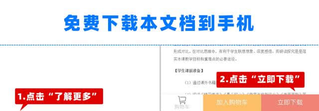 《六月二十七日望湖楼醉书》优秀说课稿，领电子档直接用