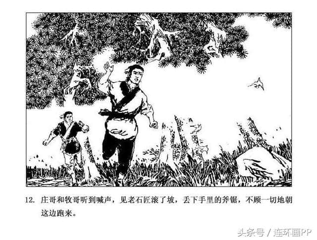 「PP连环画」民间故事《画中人》上篇