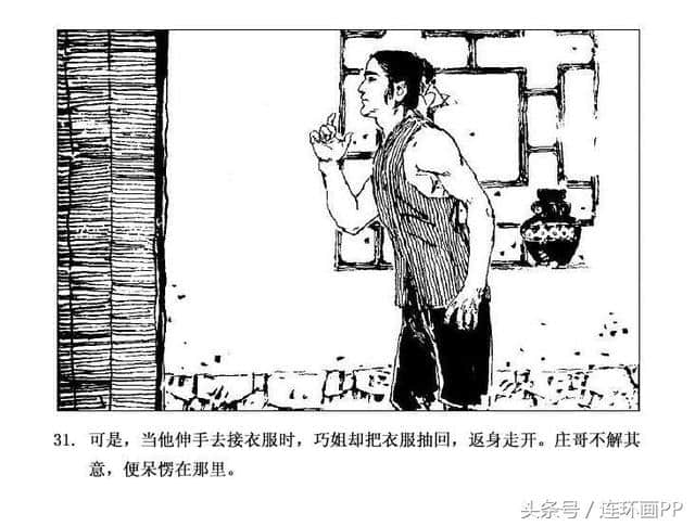 「PP连环画」民间故事《画中人》上篇