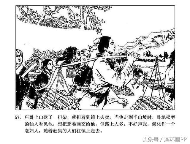 「PP连环画」民间故事《画中人》上篇