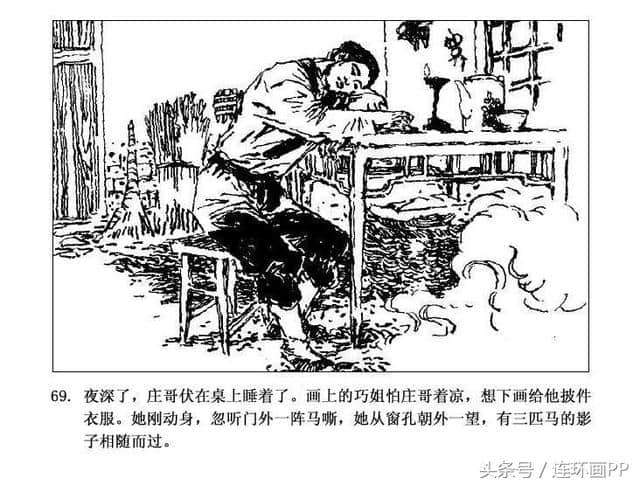 「PP连环画」民间故事《画中人》上篇