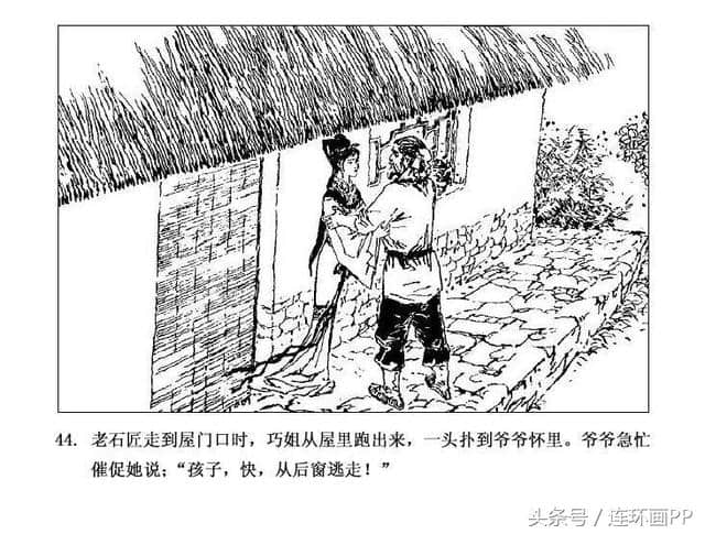 「PP连环画」民间故事《画中人》上篇