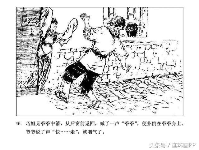 「PP连环画」民间故事《画中人》上篇