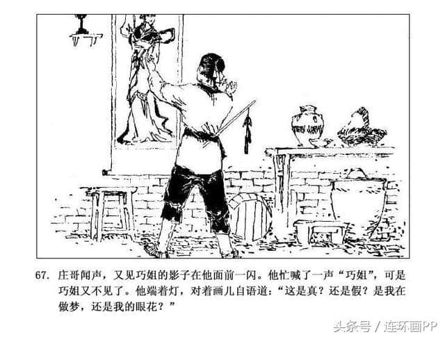 「PP连环画」民间故事《画中人》上篇