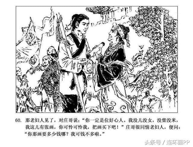 「PP连环画」民间故事《画中人》上篇