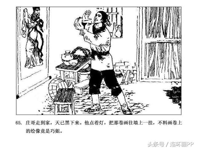 「PP连环画」民间故事《画中人》上篇