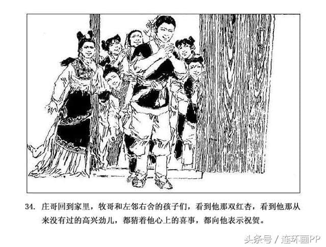 「PP连环画」民间故事《画中人》上篇