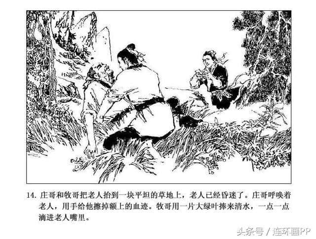 「PP连环画」民间故事《画中人》上篇