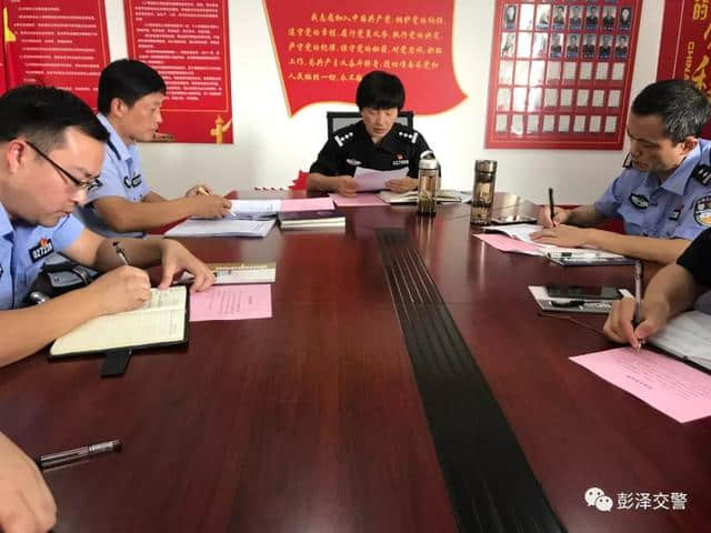 彭泽县公安局交警大队召开“不忘初心、牢记使命”主题教育学习会