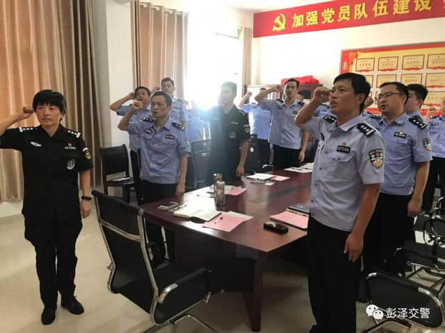 彭泽县公安局交警大队召开“不忘初心、牢记使命”主题教育学习会