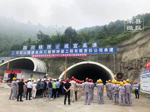 重磅！成宜高速荣县华阳山隧道顺利贯通