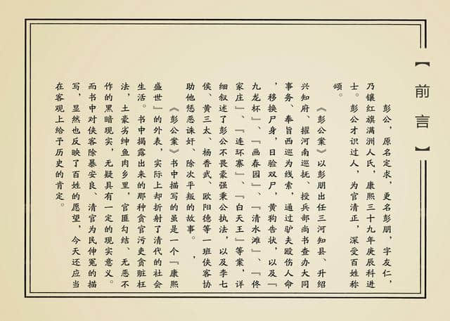 「PP连环画」古典四大公案《彭公案》第一卷「汪晓曙 等绘」