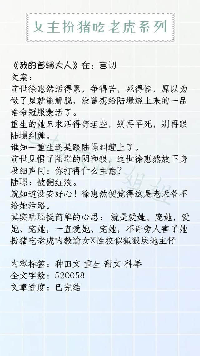 强推！那些女主扮猪吃老虎的小说，《爱谁谁》《画堂春深》超精彩