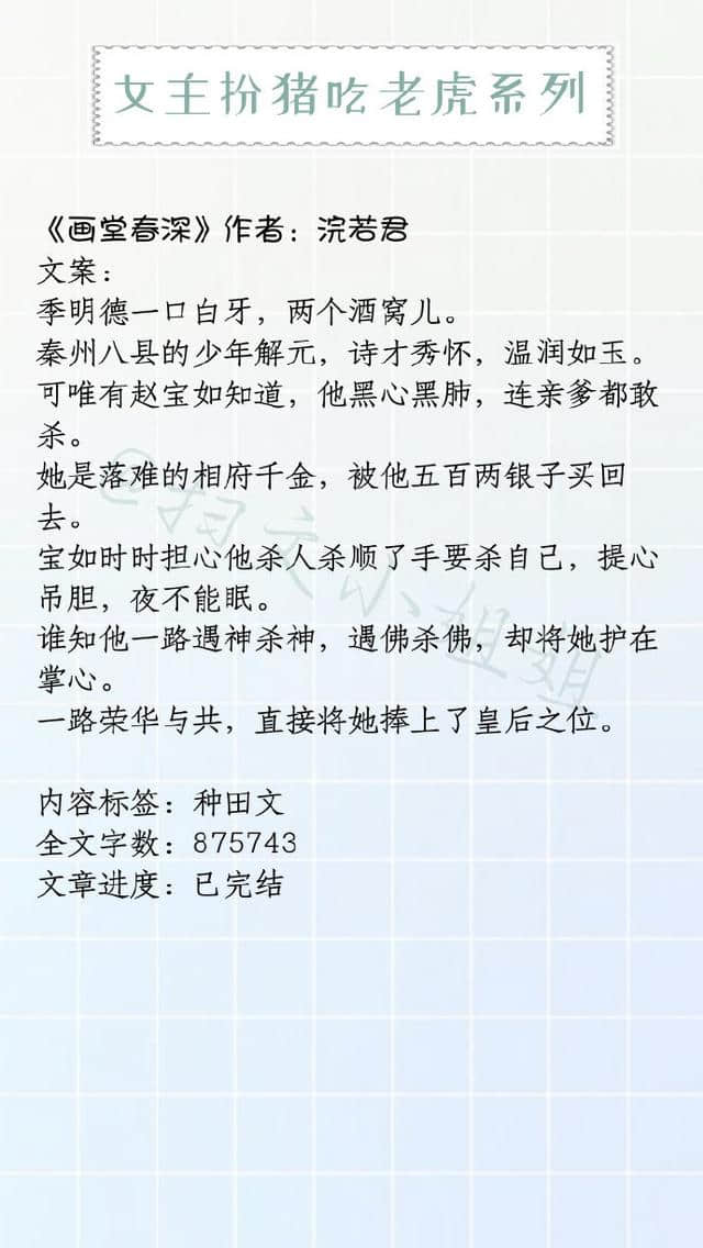 强推！那些女主扮猪吃老虎的小说，《爱谁谁》《画堂春深》超精彩